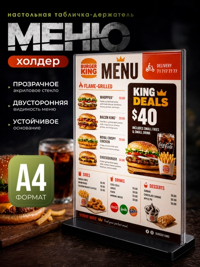 Меню холдер A4 / A5 акриловый настольный, подставка для меню, прайсов и рекламных табличек — ZUMO0-MENU-ЧЕРН