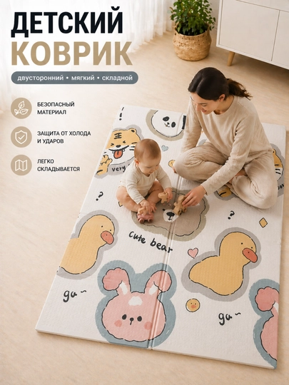 Детский коврик, коврик двусторонний, коврик детский, коврик для детей, коврик мягкий — SIAKELI-KOVERDETSKIY-СВЕТБЕЖ