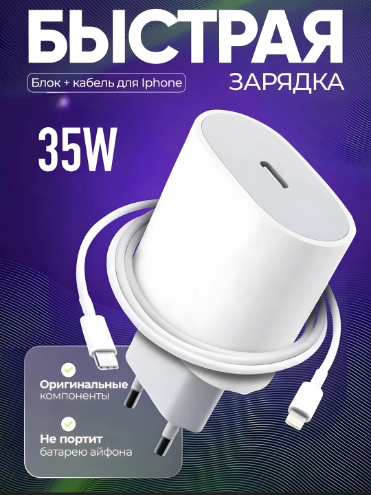 Zaryadlovchi / Telefon / smartfon uchun adapter-zaryadlovchi, 35V, tez zaryadlash - 
