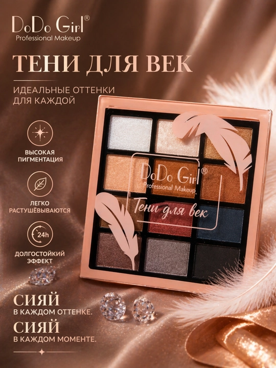 TEN - Qovoqlar uchun tenlar, DoDo Girl Professional Makeup  Eyeshadow, 12 ta rang - 