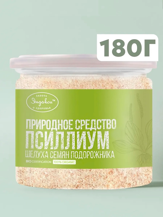 Psyllium 180gr, "Эндакси" chinor urug'ining qobig'i