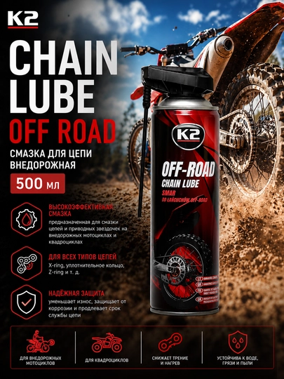 Смазка для цепи внедорожная K2 CHAIN Lube Off Road, 500 мл — FRZ-FRW140