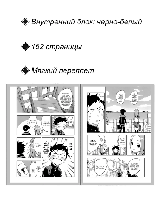 Манга, Мастер дразнилок Такаги-сан, 14 том