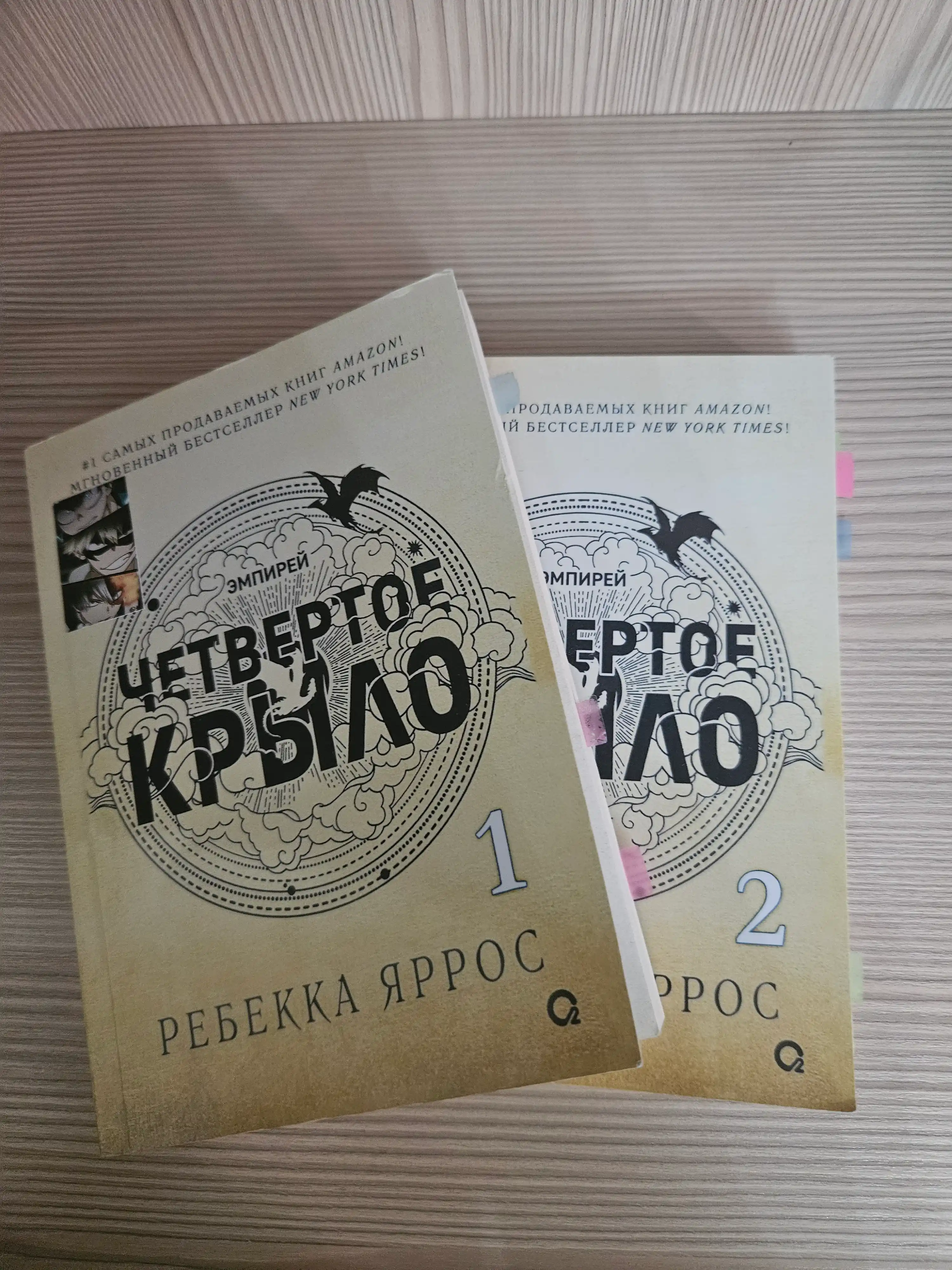 Четвертое крыло Эмпирей. Книга, Ребекка Ярос