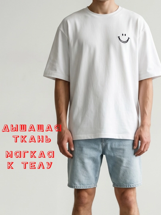 Футболка оверсайз, унисекс, белая и черная, oversize, с принтом смайлик, базовая футболка