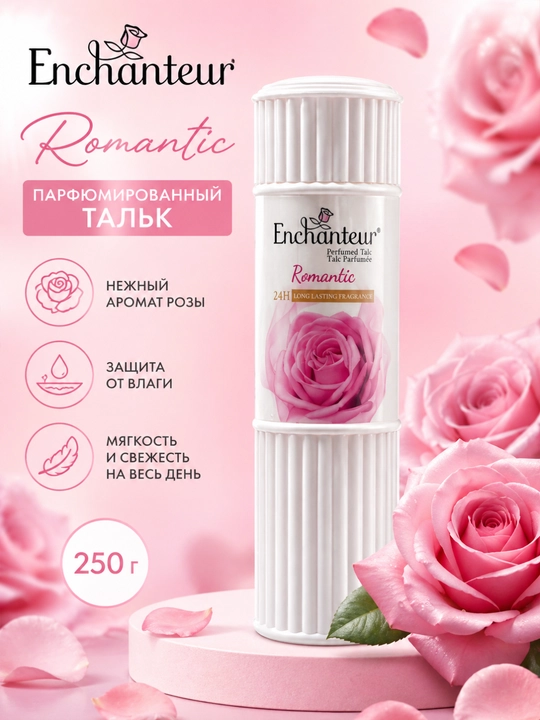 Parfumerlangan talk Enchanteur Romantic, 250 g, tana uchun kukun - 