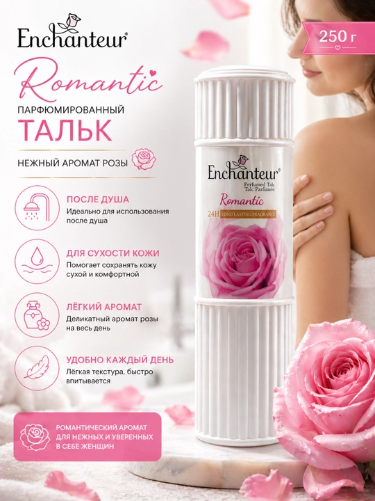 Parfumerlangan talk Enchanteur Romantic, 250 g, tana uchun kukun