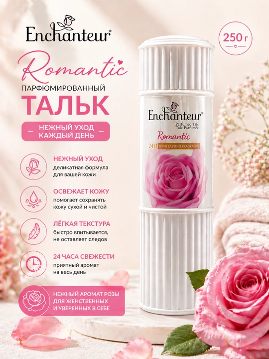 Parfumerlangan talk Enchanteur Romantic, 250 g, tana uchun kukun
