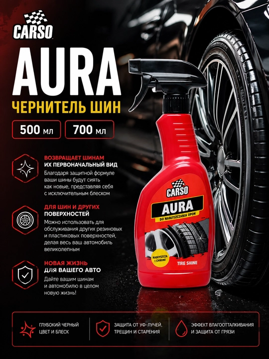 Чернитель шин CARSO AURA, 500 мл / 700 мл - 