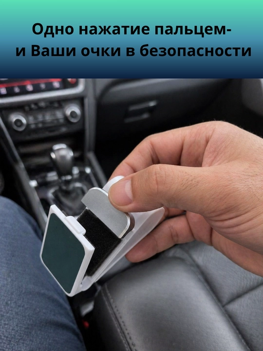 Держатель для очков на козырек в авто, с кнопкой открывания, зажим-прищепка в машину
