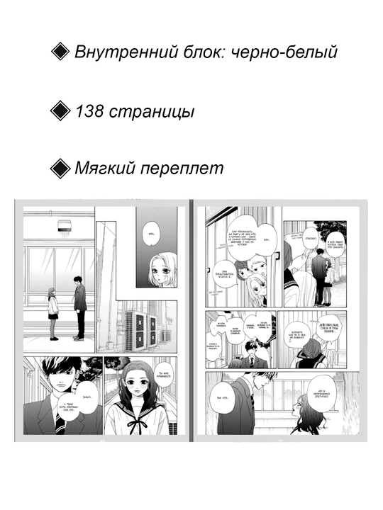 Манга, Мой телохранитель 6 том