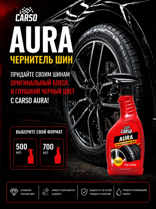 Чернитель шин на 4 мойки, хватает до 50/100 шин CARSO AURA, 500 мл / 700 мл