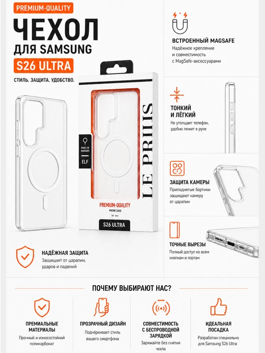 Shaffof g'ilof Samsung Galaxy S25, S26 Ultra uchun, Le Prius, ELF - 