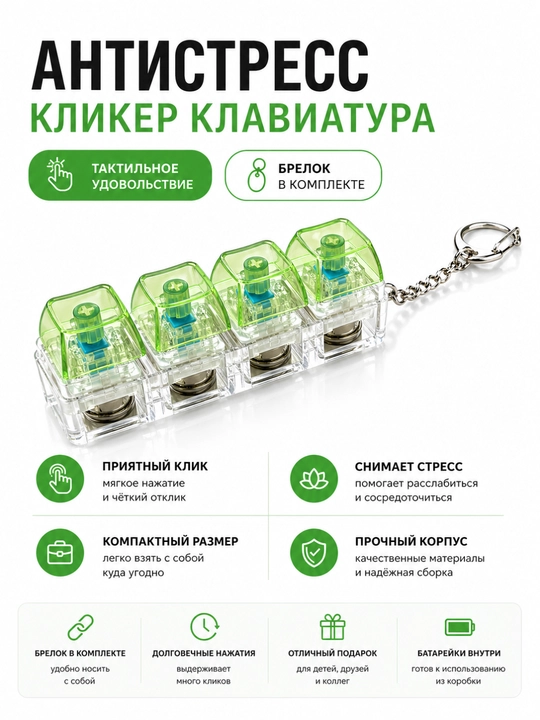 Antistres knopka, antistres brelok, antistres, antistress klavish, antistres klaviatura - 
