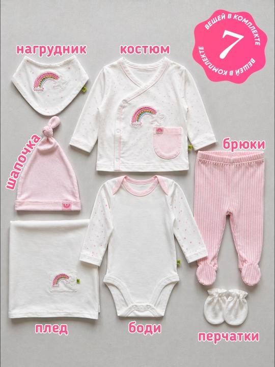 Набор из 7 предметов для новорождённых. (3–6 месяцев). Нательная детская одежда