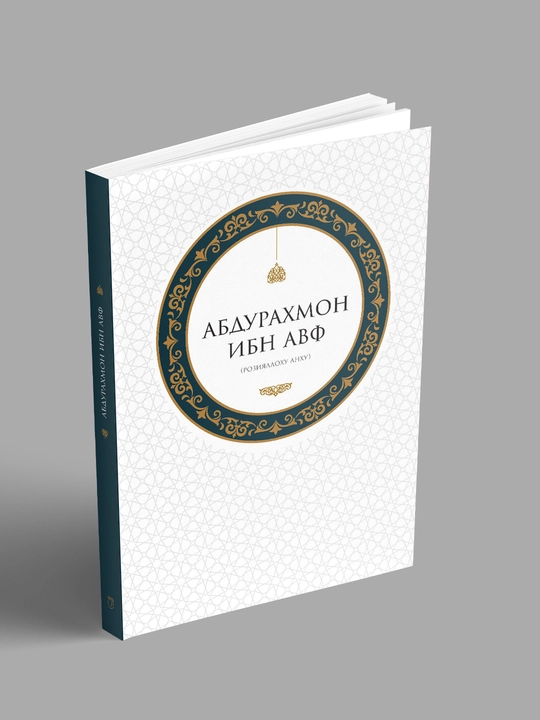 Abdurahmon Ibn Avf (roziyallohu anhu)