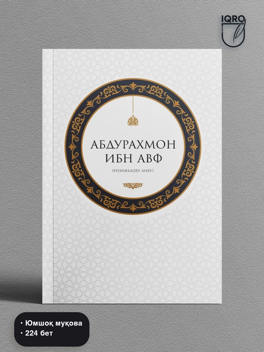 Abdurahmon Ibn Avf (roziyallohu anhu) - 