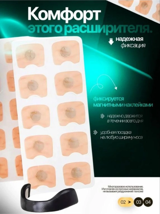 Расширитель для носа магнитный для дыхания от храпа дышала