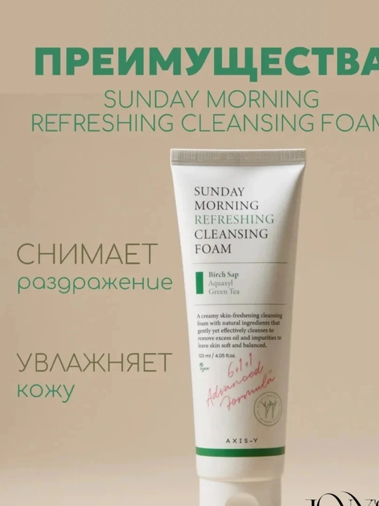 Axis-Y Sunday Morning Refreshing Cleansing Foam – очищающая пенка для лица, 120 мл
