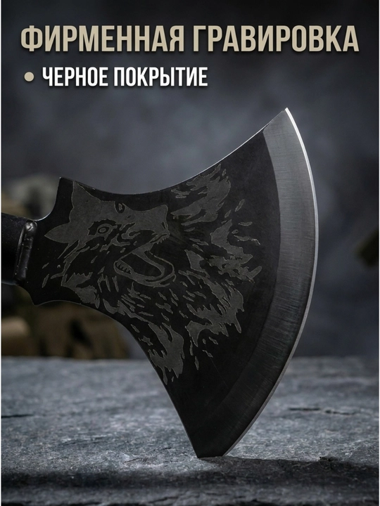 Тактический топор томагавк с чехлом, походный топор для охоты и туризма, с принтом волка