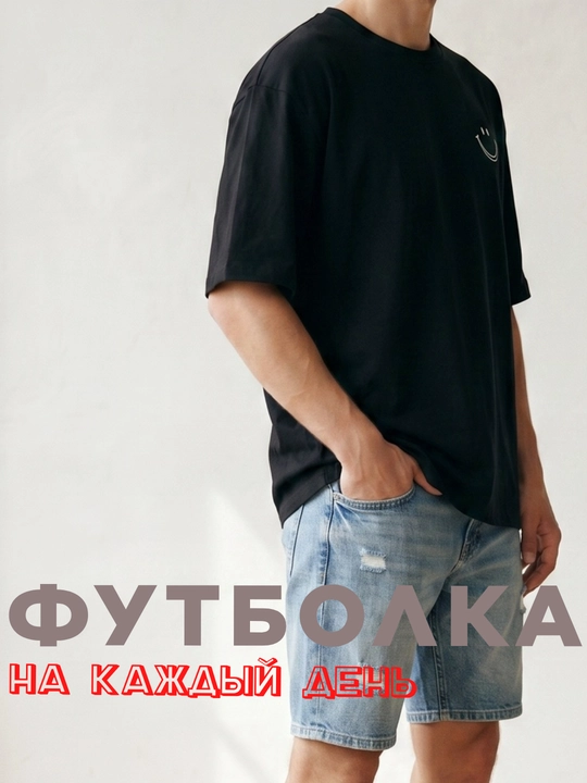 Футболка оверсайз, унисекс, белая и черная, oversize, с принтом смайлик, базовая футболка