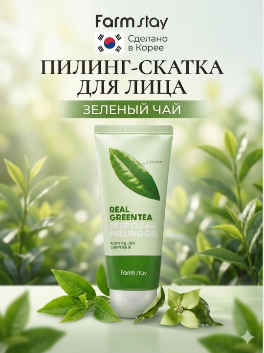 Lebelage Real Green Tea Deep Clear Peeling Gel yuz terisini yumshoq va samarali tozalovchi - 