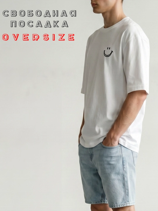 Футболка оверсайз, унисекс, белая и черная, oversize, с принтом смайлик, базовая футболка