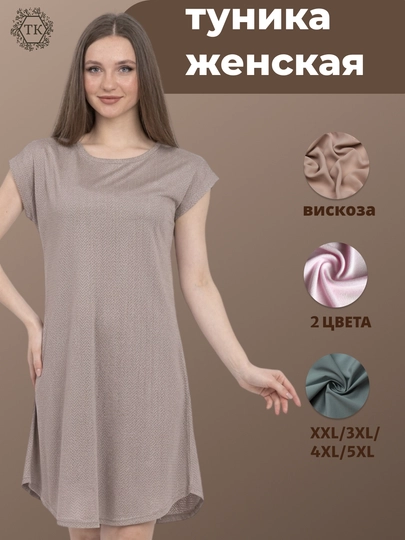 Женская домашняя туника,в мелкую полоску,с коротким рукавом,вискоза
