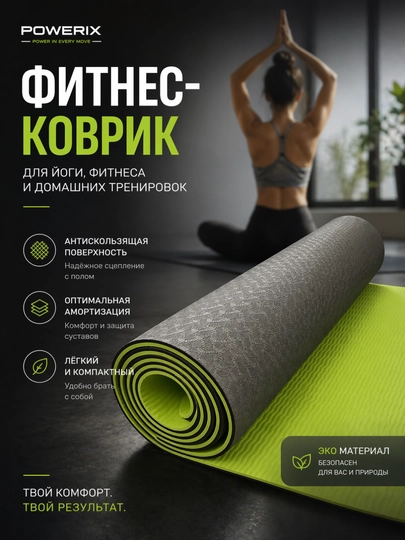 Коврик, фитнес коврик для йоги и тренировок, нескользящий двухслойный спортивный мат