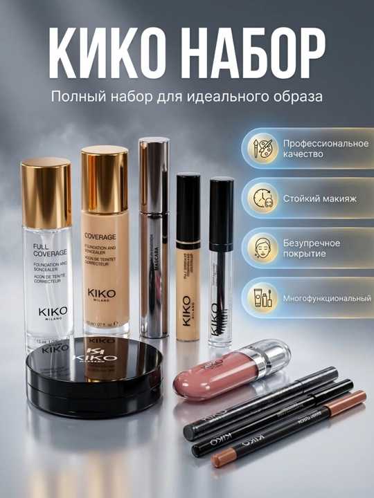 Набор косметики Kiko 10 в 1, для ухода за лицом, подарочный бьюти бокс - 