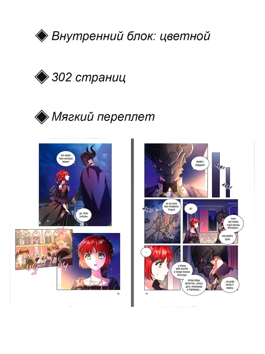 Манхва, Мой муж скрывается под маской 1 том