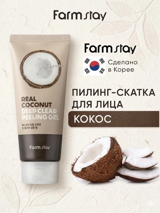 Farmstay Real Coconut Deep Clear Peeling Gel chuqur tozalash uchun mo'ljallangan yuz geli - 