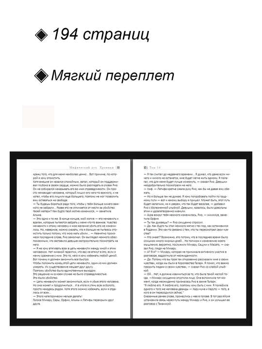 Новелла, Мифический дух: Хроники 14 том