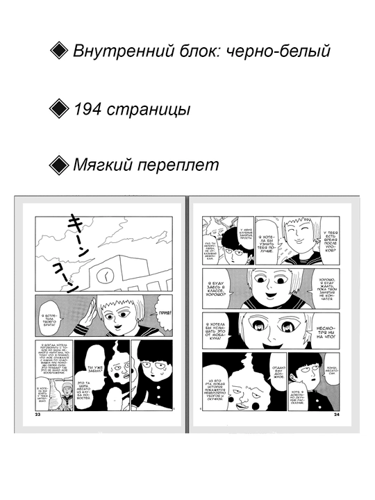 Моб Психо 100, 2 том