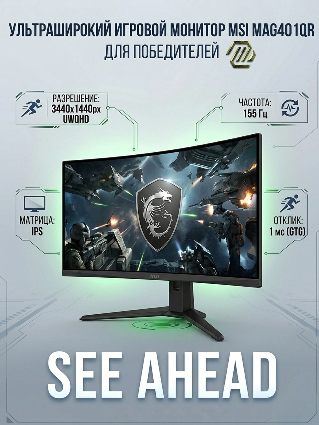 Монитор MSI MAG401QR 40", UWQHD 3440x1440px, 155Гц, IPS, ультраширокий игровой за 8356000 сум по лучшей цене. Uzum Market