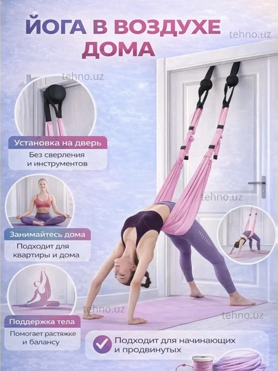 Гамак для йоги с креплением в домашних условиях