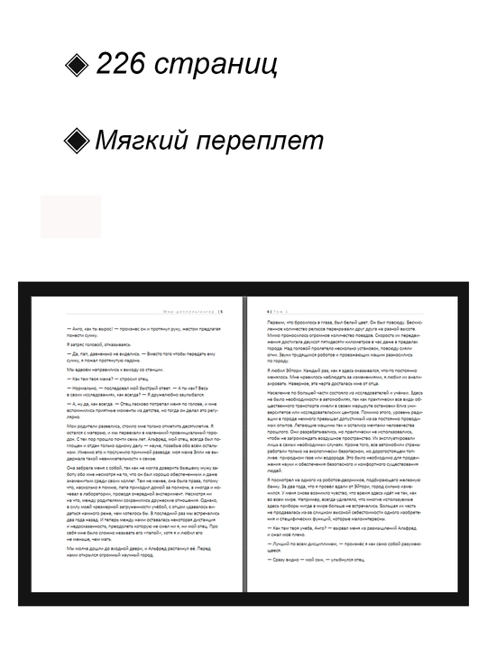 Новелла, Мир-доппельгенгер. Добро пожаловать в Новый мир 5 том