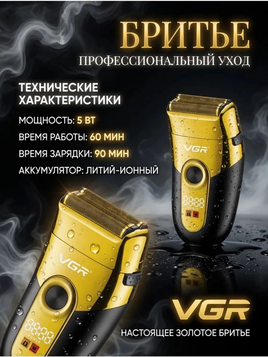 Elektr ustara VGR professional shaver