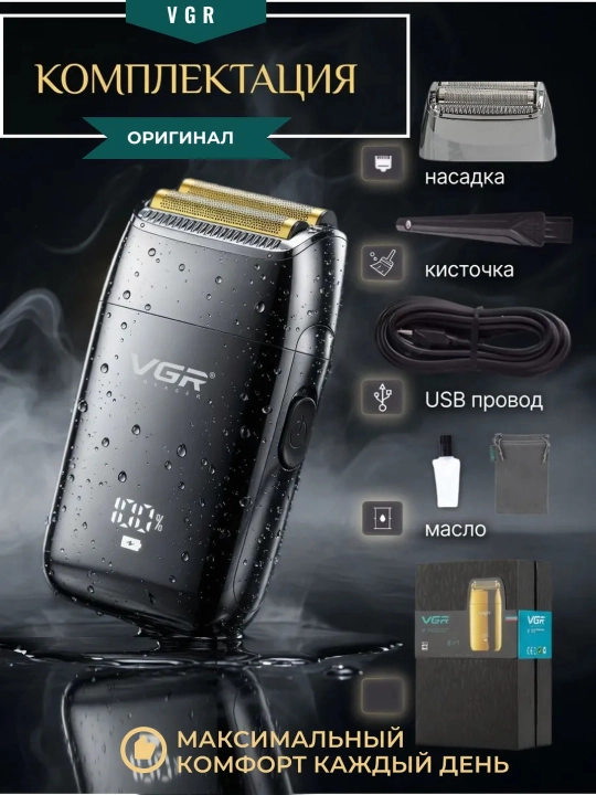 Elektr ustara VGR professional shaver
