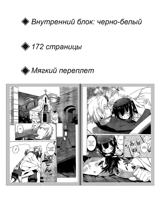Манга, Может, я встречу тебя в подземелье? 1 том