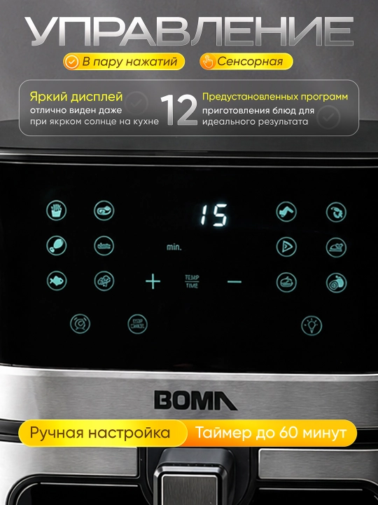 Aerogril BOMA 8–14L, 8–12 dastur, 2600 W, ikkita savatli, yog'siz qovurish, tez pishirish