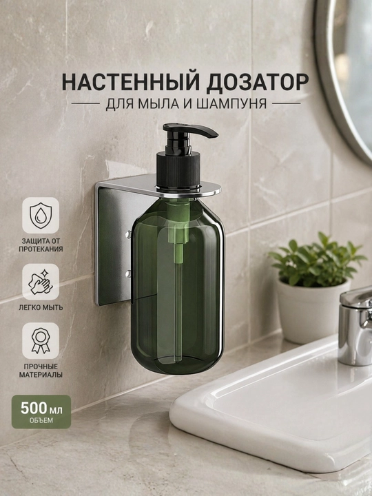 Настенный дозатор для жидкого мыла 500 мл - 