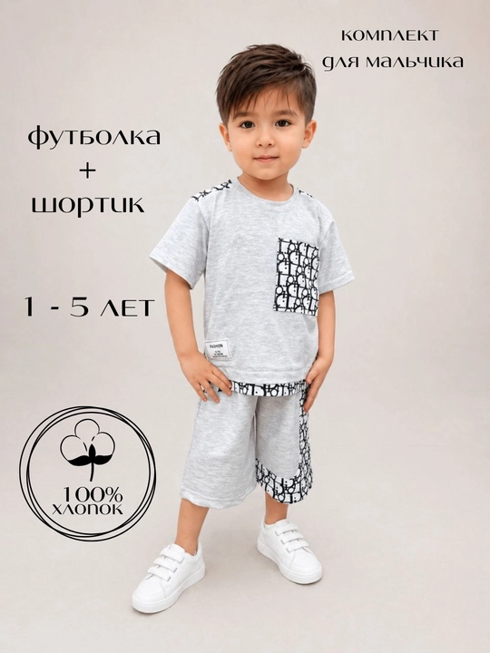 Комплект летный детский футболка и шорты - 