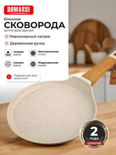 Baroly сковорода блинница, антипригарная, для блинов и оладье, для кухни Granit, Stariuks