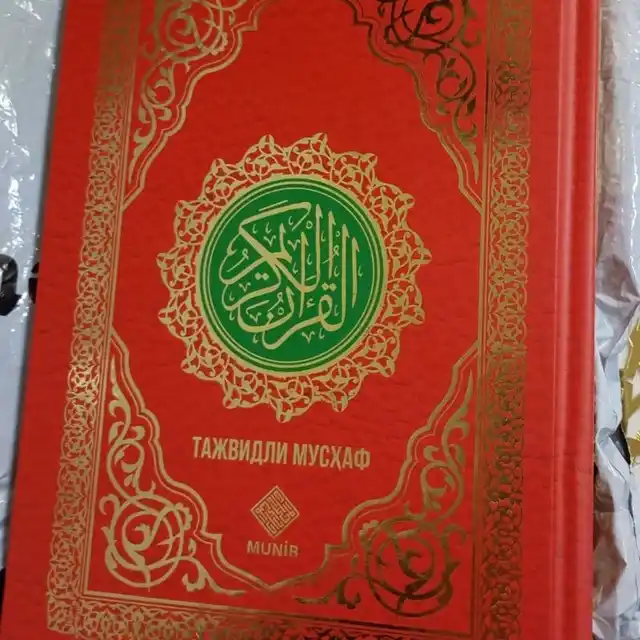 Qur'oni Karim - Tajvidli Mushaf (10 xil rangli)