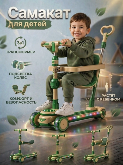 Самокат детский 3в1 с сиденьем, LED колёса, трансформер