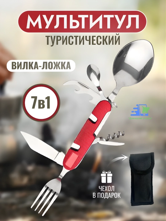 Походный набор столовых приборов 9 в 1 складной мультитул с чехлом - 