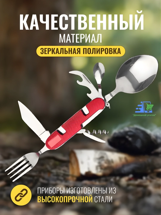 Походный набор столовых приборов 9 в 1 складной мультитул с чехлом