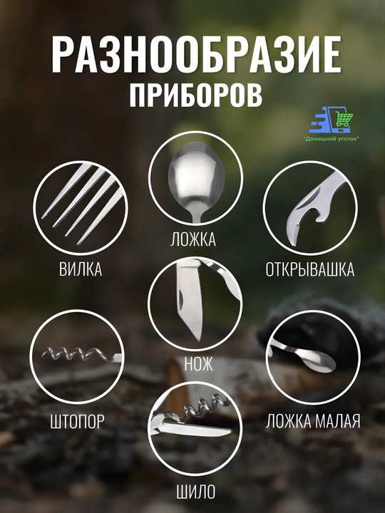 Походный набор столовых приборов 9 в 1 складной мультитул с чехлом