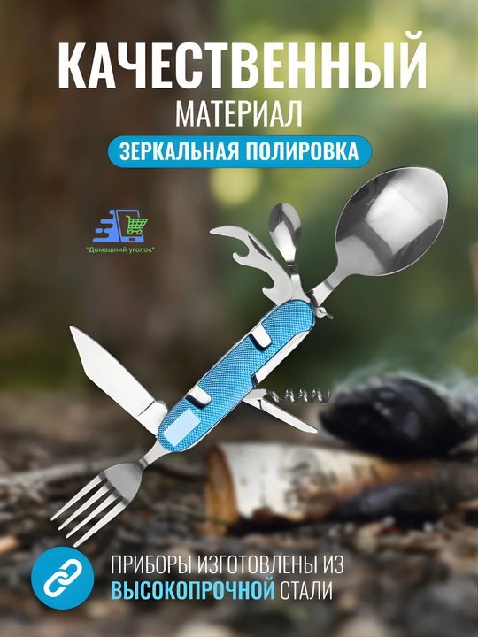 Походный набор столовых приборов 9 в 1 складной мультитул с чехлом